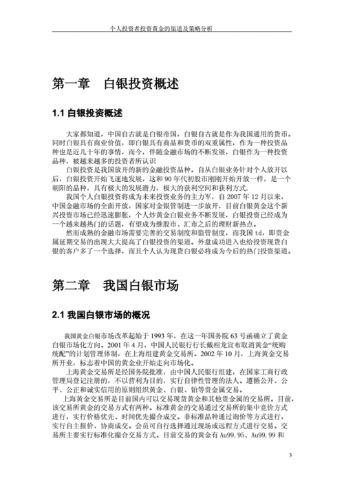 如何理解白银市场的价值机制？这种价值机制如何影响投资策略？