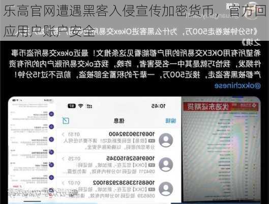 乐高官网遭遇黑客入侵宣传加密货币，官方回应用户账户安全