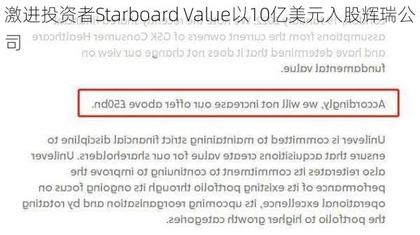 激进投资者Starboard Value以10亿美元入股辉瑞公司