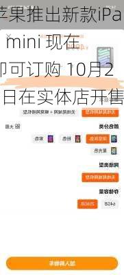 苹果推出新款iPad mini 现在即可订购 10月23日在实体店开售